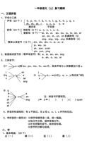 一年级上册语文期末复习整理.pdf 封面