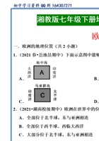 【七下地理】期中选择题专项训练——欧洲西部（湘教版）.pdf 封面