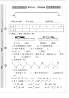 二（上）人教版数学期末黄冈测试卷.7 封面