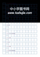 一（下）语文生字表200个字帖17页（偏旁部首+笔顺+拼音）.pdf 封面