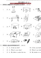 三年级下英语单元测试题：第四单元译林版（扫描版）（网资源）.doc 封面