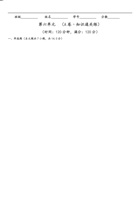 七年级语文上册单元测试  第六单元（A卷•知识通关练）（解析版）.pdf 封面