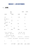 冀教版初一上期末数学真题卷(学生版).pdf 封面