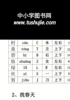 二年级语文下册生字词组.pdf 封面