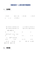 湘教版初一上期末数学真题卷(学生版).pdf 封面