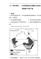 10.3 澳大利亚——大洋洲面积最大的国家 同步练习七年级地理下学期晋教版.pdf 封面