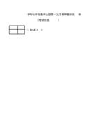 七年级数学上册第一次月考押题培优02卷（考试范围：1.1-2.8）（解析版）（苏科版）.pdf 封面