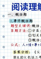 初中语文阅读理解答题技巧：记叙文.pdf 封面