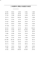 二（上）数学口算能力快速提升训练⑤ 封面