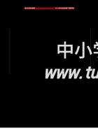 三年级下册数学试题-期中检测卷4 西师大版（2014秋）（含答案）.doc 封面