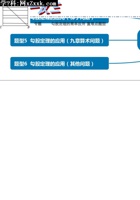 专题3.3 勾股定理的简单应用-重难点题型（教师版含解析）2022年八年级数学上册举一反三系列（苏科版）.pdf 封面