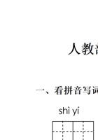 五（上）语文一课一练.课后作业（全册共103页）.pdf 封面