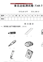 三年级下英语单元达标试题-第三单元译林版（扫描版）（网资源）.doc 封面