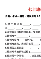 人教版七上地理期末全册110道填空复习.pdf 封面