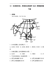 8.1 亚洲的位置、范围和自然条件 练习晋教版地理七年级下册.pdf 封面