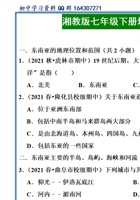 【七下地理】期中选择题专项训练——东南亚（湘教版）.pdf 封面