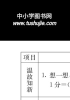 冀教版三年级下册数学预习卡.pdf 封面