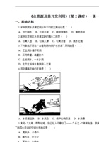 七下第4章第一节 水资源及其开发利用（第2课时）同步练习（含答案）.pdf 封面