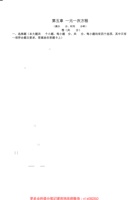 第五章 一元一次方程（解析版）.pdf 封面