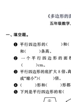 五（上）数学《多边形的面积》重难点练习题通用版.pdf 封面