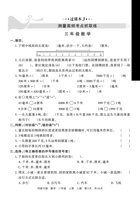 7.18【人教版过课本3】测量高频考点抓取练 (1).pdf 封面