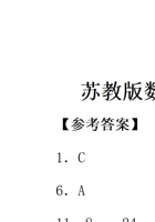 （参考答案）六（上）苏教版数学单元检测试卷（全套） 封面