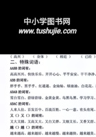 部编人教版一年级语文下册复习资料.pdf 封面