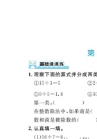 五（下）人教版数学第二单元因数与倍数（同步练习）.pdf 封面