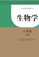 人教版8年级生物上册【高清教材】.pdf 封面