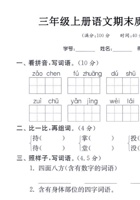 三年级上册语文期末质量检测卷2 封面