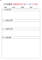 2024三升四数学暑假作业每日一练（50套）(1).pdf 封面