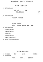 苏科版数学八年级(上)知识点总结.pdf 封面