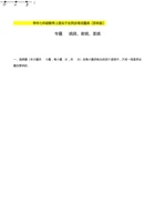 专题6.1线段、射线、直线-2020-2021学年七年级数学上册尖子生同步培优题典（解析版）【苏科版】.docx 封面