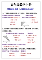 五(上）数学：求阴影部分面积.pdf 封面