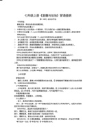 02.道德与法治七年级上册背诵提纲.docx 封面