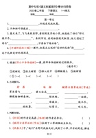 二年级下册语文期中专练《课文积累填空》整合复习，考查1-4单元.pdf 封面