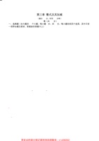 第三章 整式及其加减（解析版）.pdf 封面