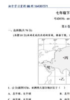 【七下地理】期中测试卷（人教版）.pdf 封面