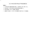 湖南省怀化市2021年中考历史试题（解析版）.pdf 封面