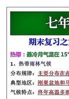 人教版七上地理期末重难点12个气候重点图复习.pdf 封面