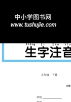 看拼音写词语生字注音.pdf 封面