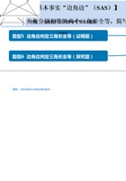 专题1.4 边角边判定三角形全等-重难点题型（学生版）2022年八年级数学上册举一反三系列（苏科版）.docx 封面