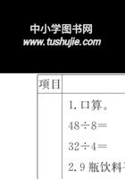 二（下）六三青岛版数学预习卡.pdf 封面