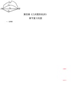 第四章《几何图形初步》章节复习巩固（解析版）.pdf 封面