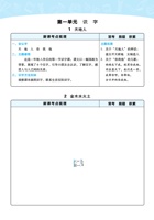 每课名师划重点 1上语文1-8单元.pdf 封面