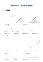 人教版初一上期末数学真题卷(学生版).pdf 封面