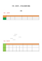 专题04.代词，形容词，介词知识梳理与精练（学生版）--2021-2022学年七年级英语暑假知识点巩固与衔接大礼包(牛津译林版).docx 封面