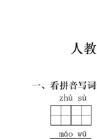 四（下）语文全册一课一练（129页）.pdf 封面