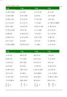 五（下）数学口算题专项练习.pdf 封面