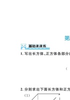 五（下）北师大数学第二单元长方体一（同步练习）.pdf 封面